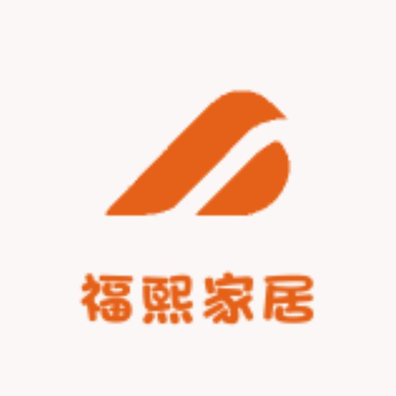 福熙家居喜庆年货