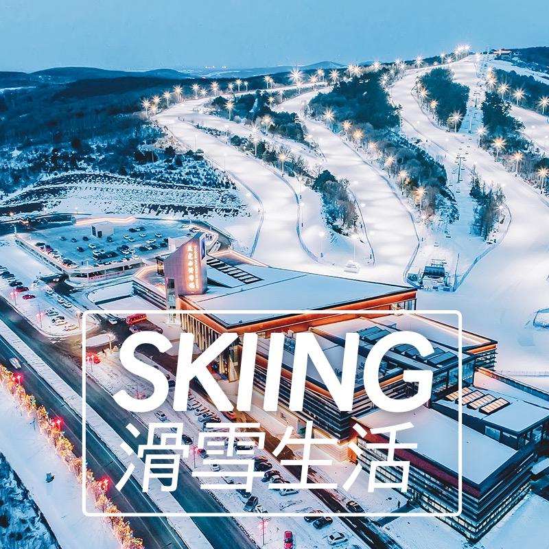 天定山滑雪场