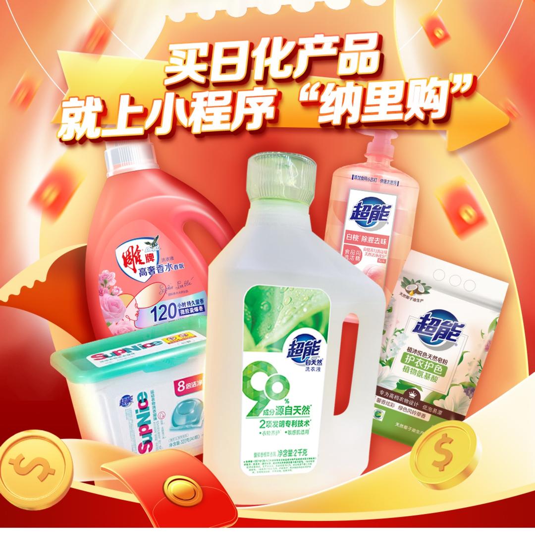 纳爱斯本地生活推荐官（青岛鑫仔）