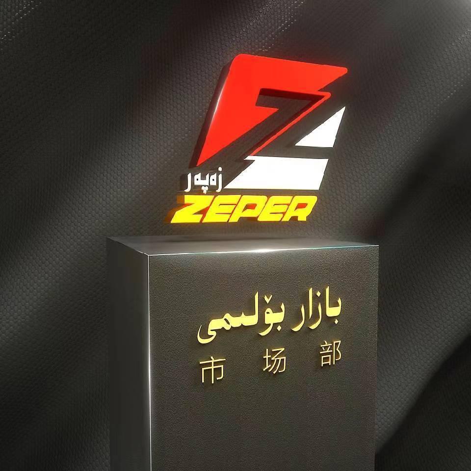 Zeper生物科技