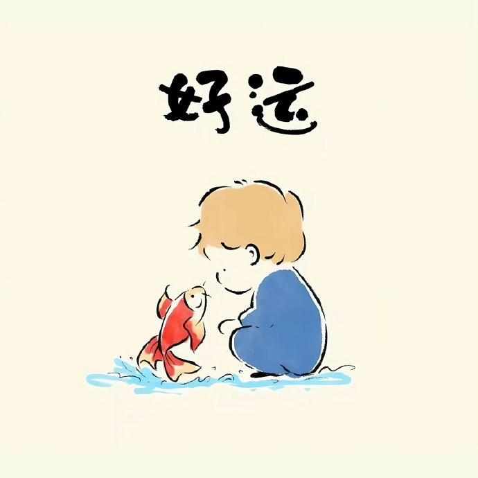 许你一世💕