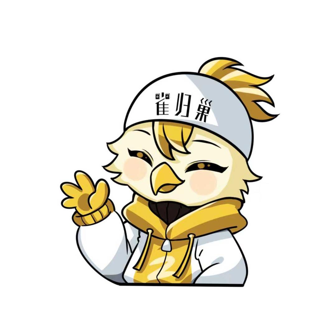 雀归巢福利号小二