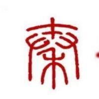三秦文化