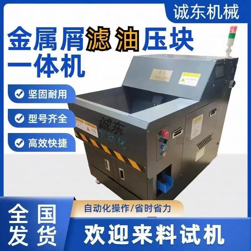 铝屑压饼机诚东机械设备有限公司