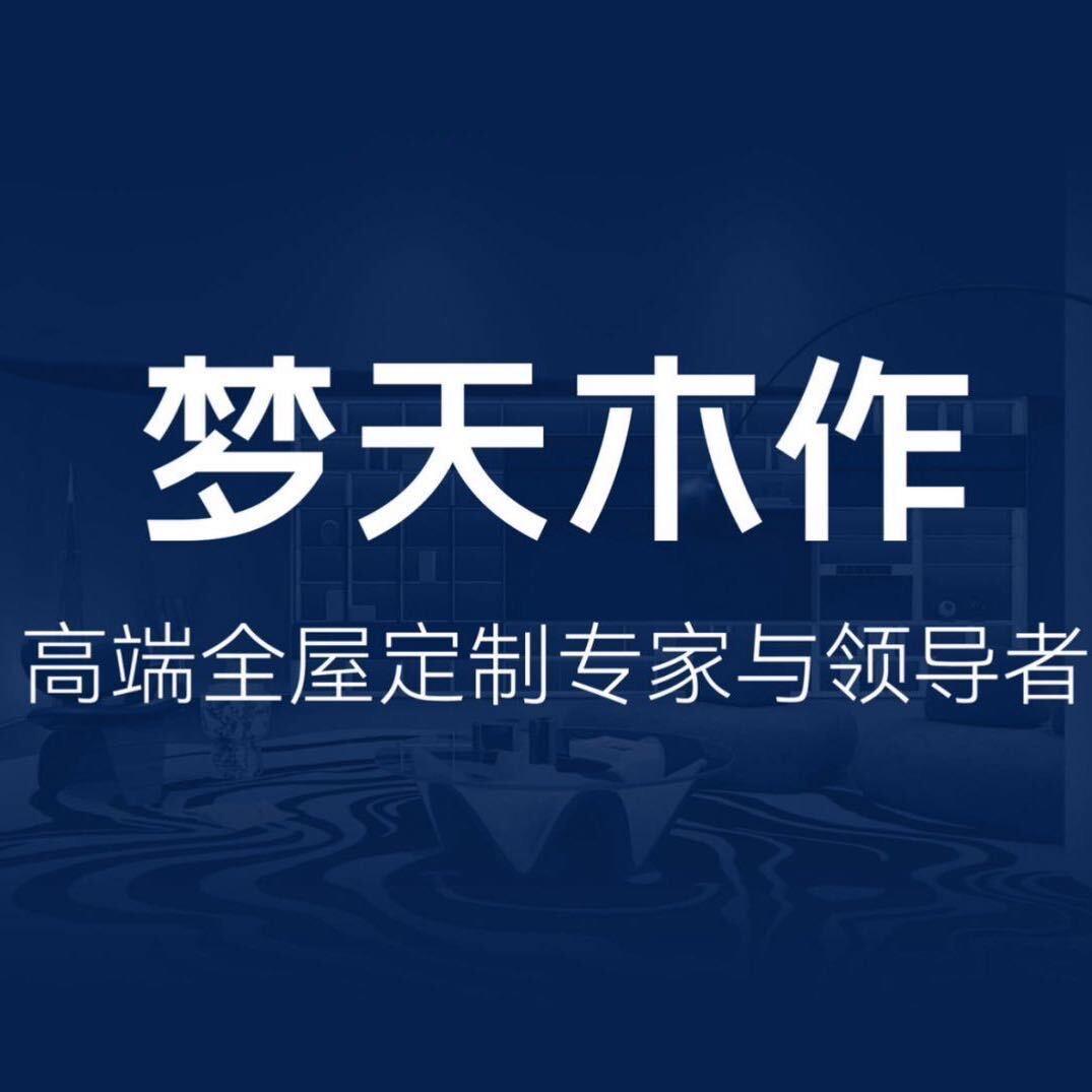 仪征梦天木作