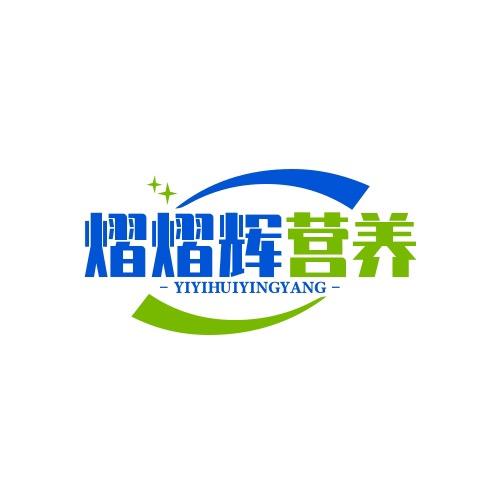 熠熠辉专营店