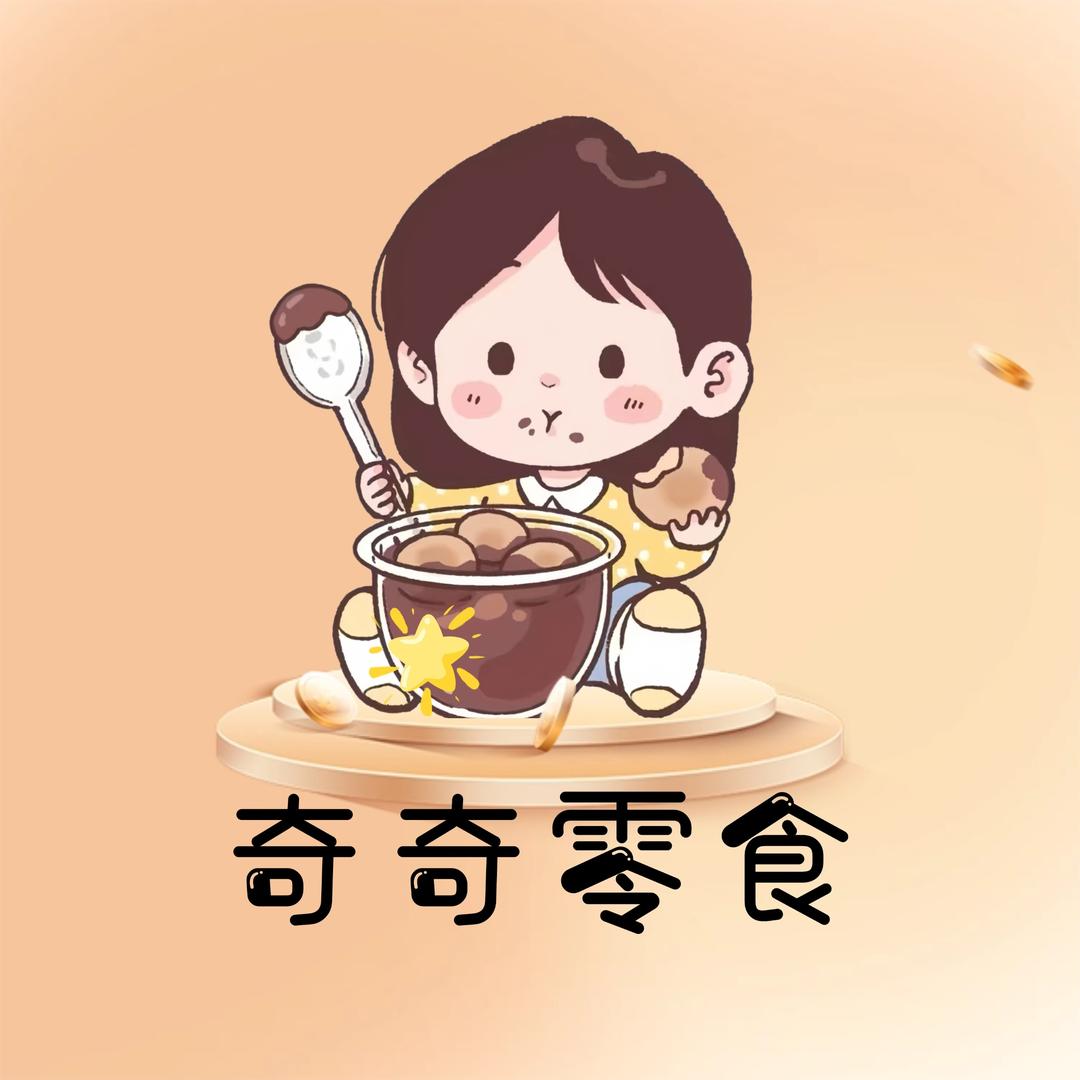 木木有点馋2奇奇零食2