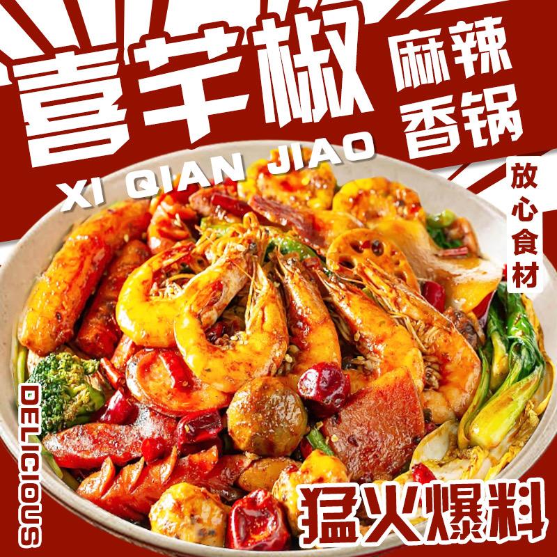 喜芊椒
