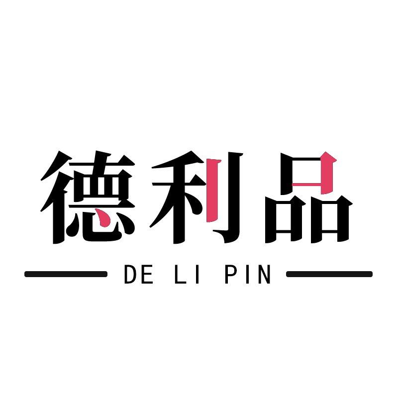 德利品家具旗舰店