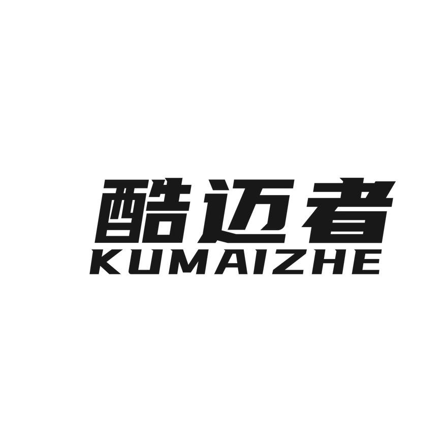 酷迈者运动户外旗舰店