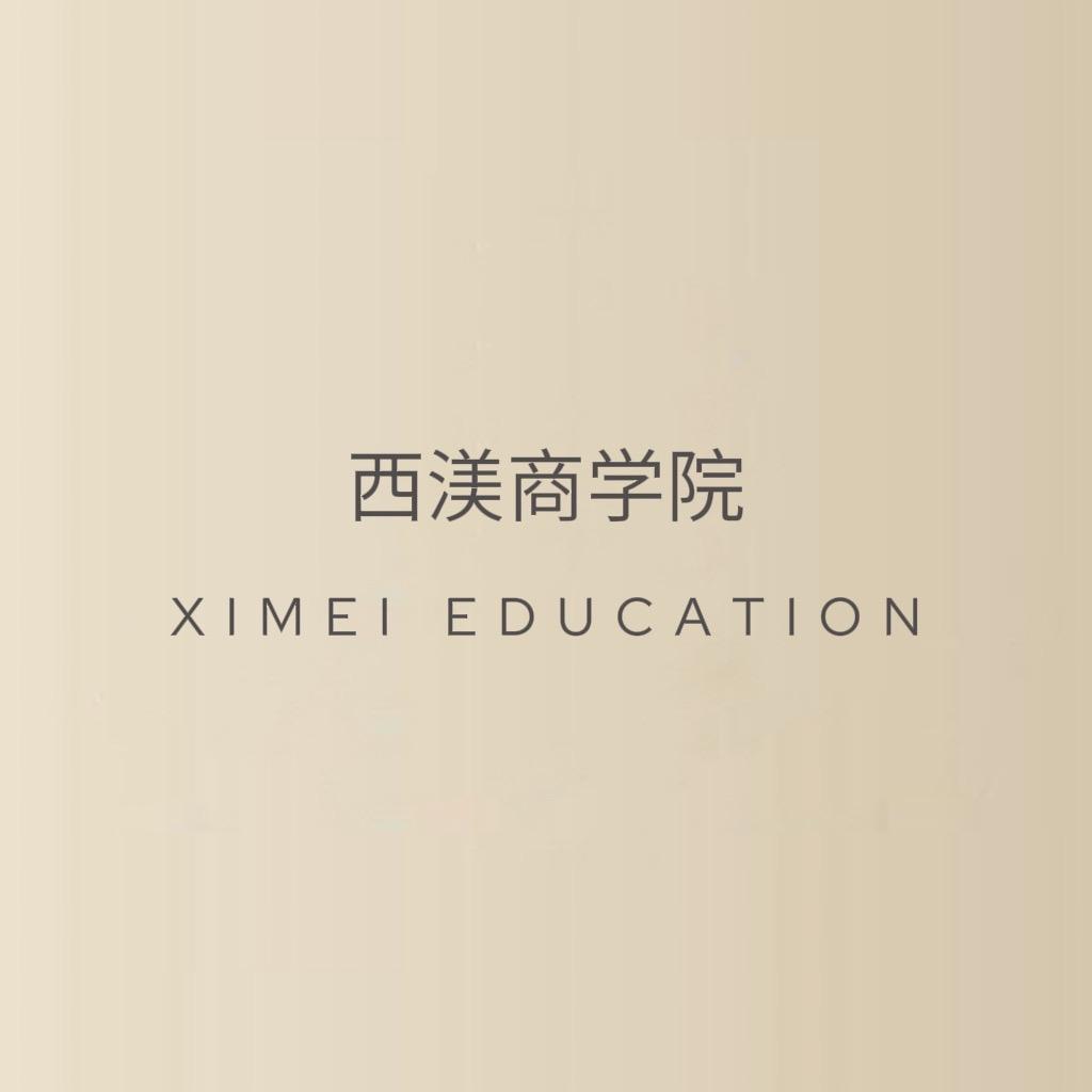 西渼教育