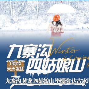 中国旅行-稻城川西错峰游