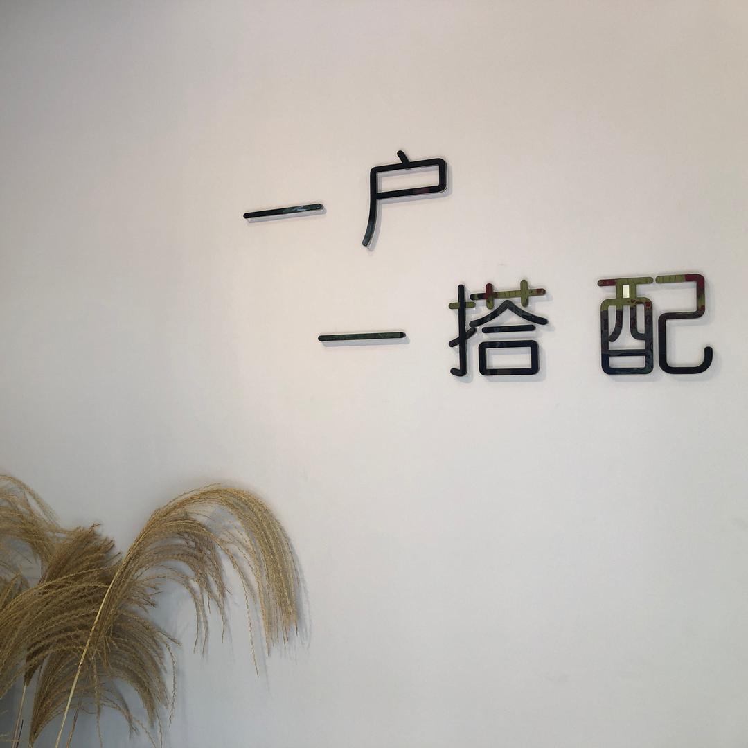 苍南小白🏠软装. 涂料