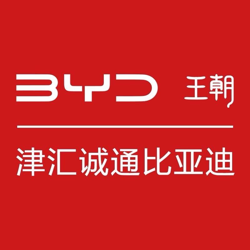 比亚迪汽车王朝网｜天津汇诚通