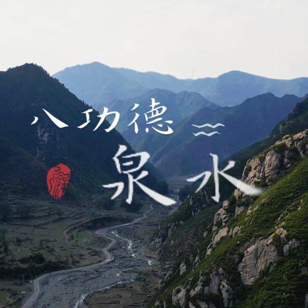 功德泉水山西功德泉天然饮用水销售有限公司水饮专卖店