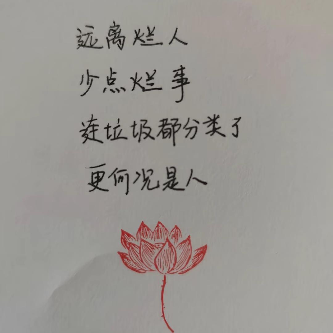 行善积德: