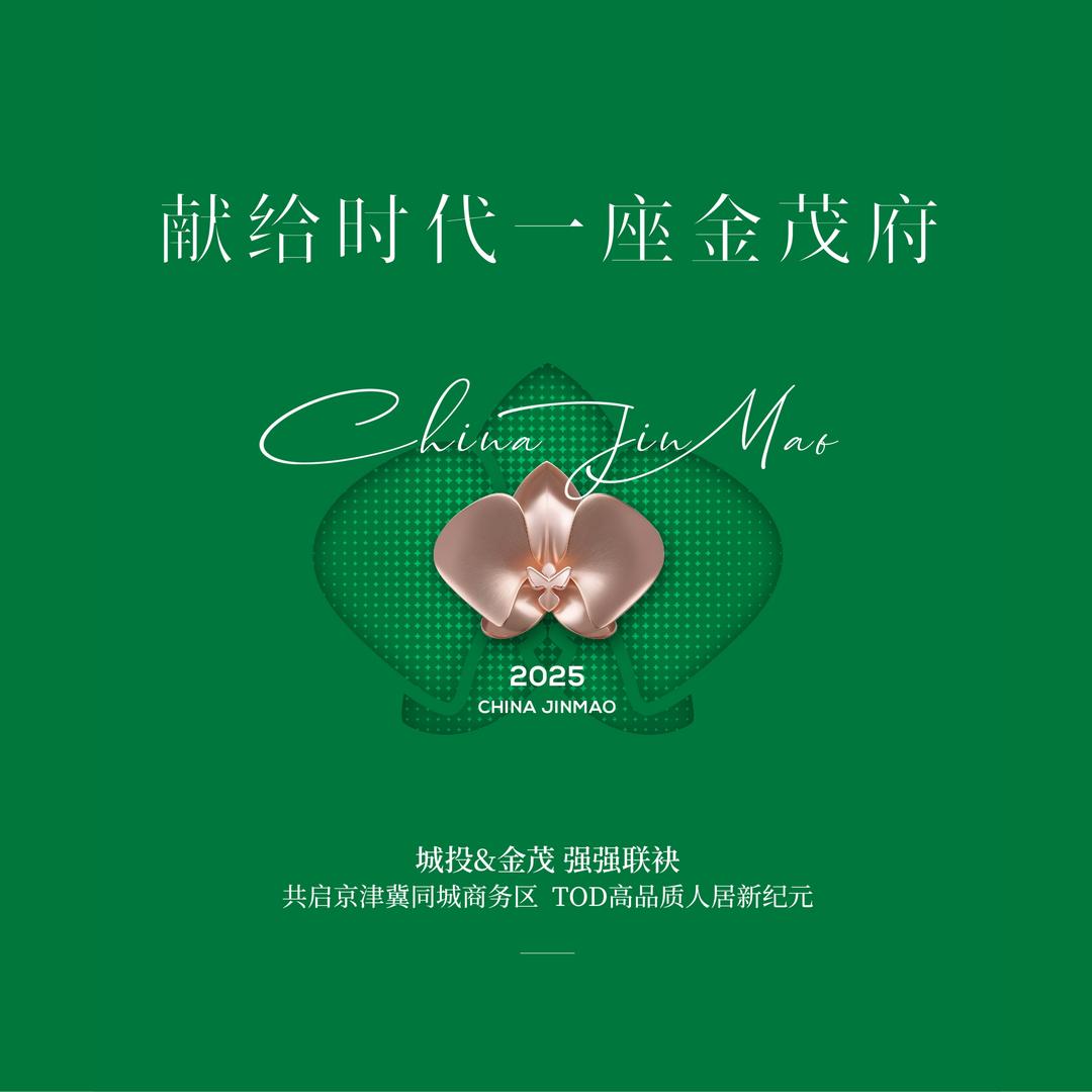 天津·金茂府