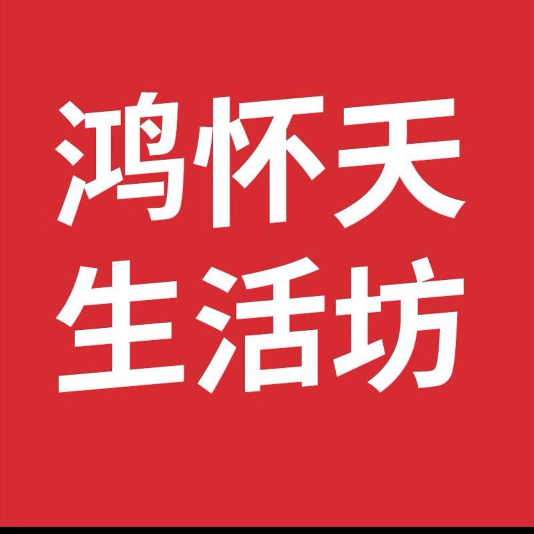 鸿怀天家用甄选好物