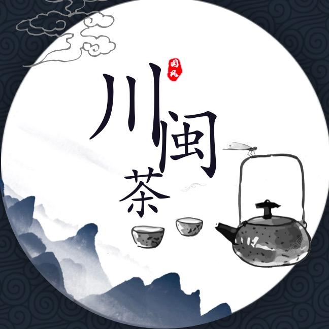 川闽茶人