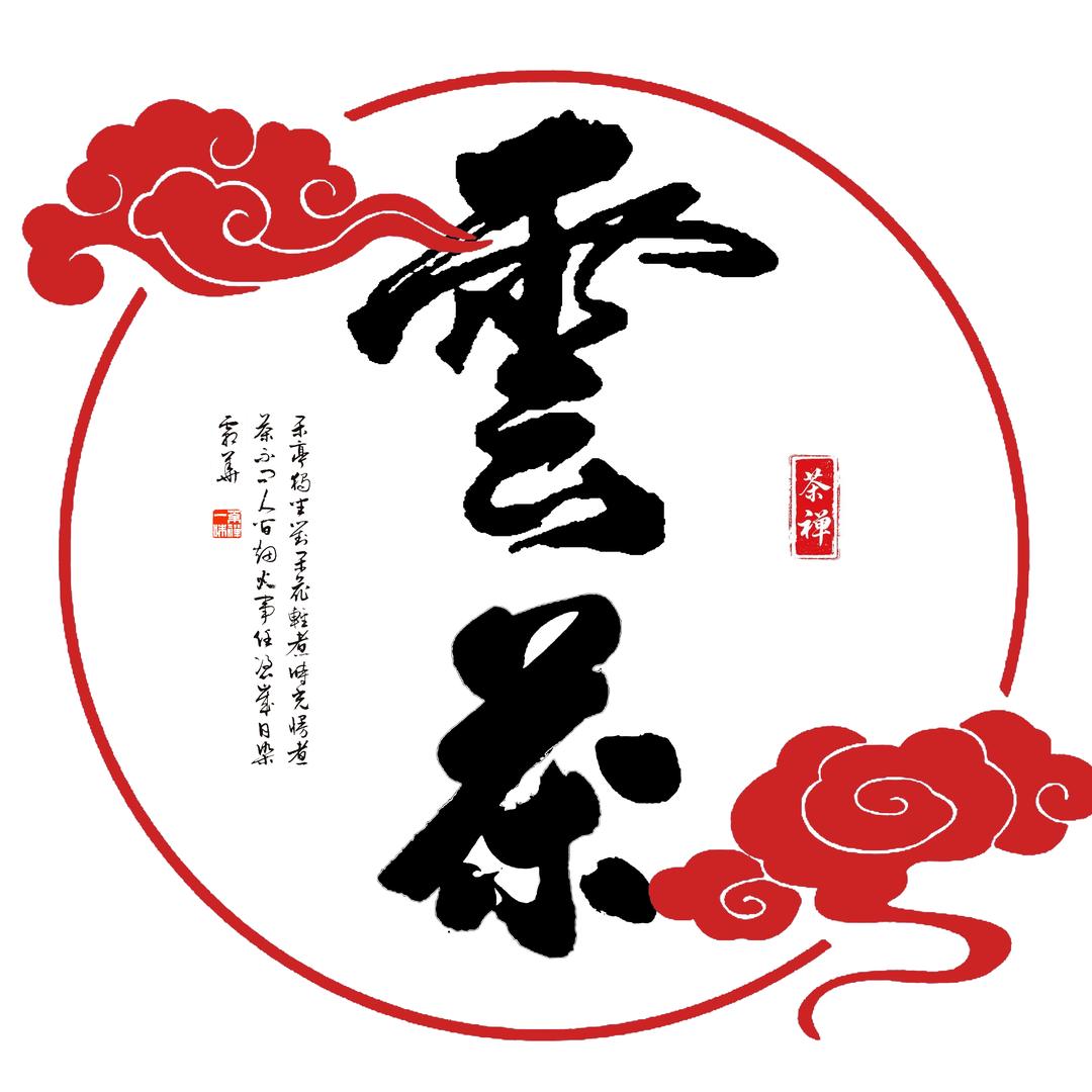 云南普洱茶甄选