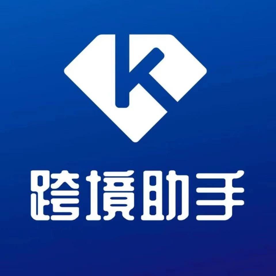 跨境助手ERP