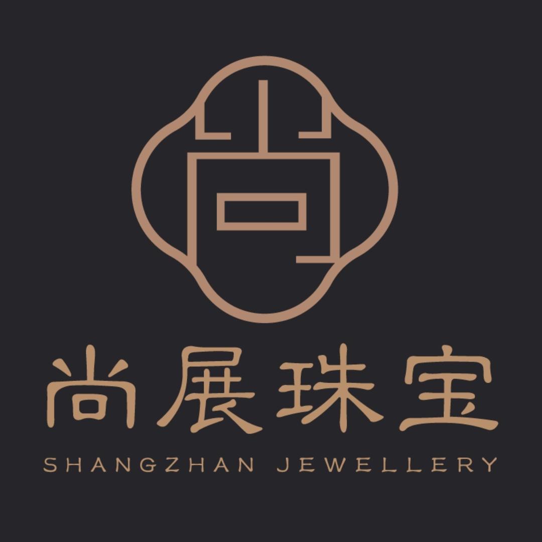 尚展珠宝