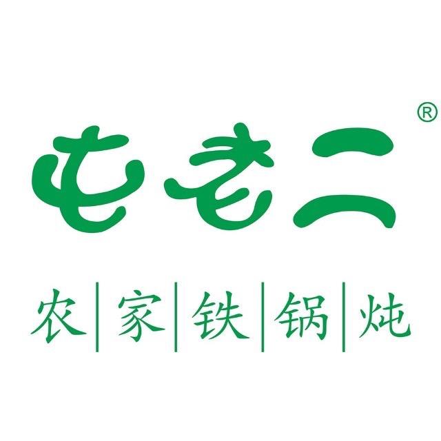 屯老二农家铁锅炖