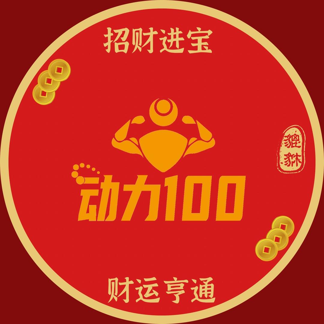 动力100健身工作室