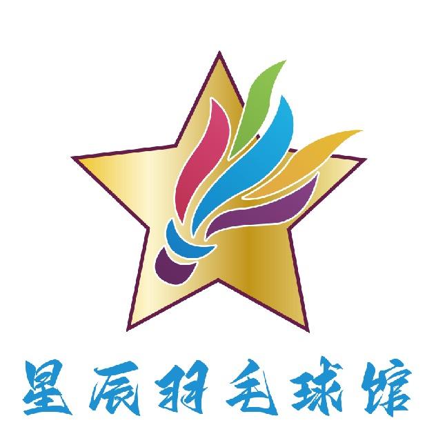 星辰羽毛球馆