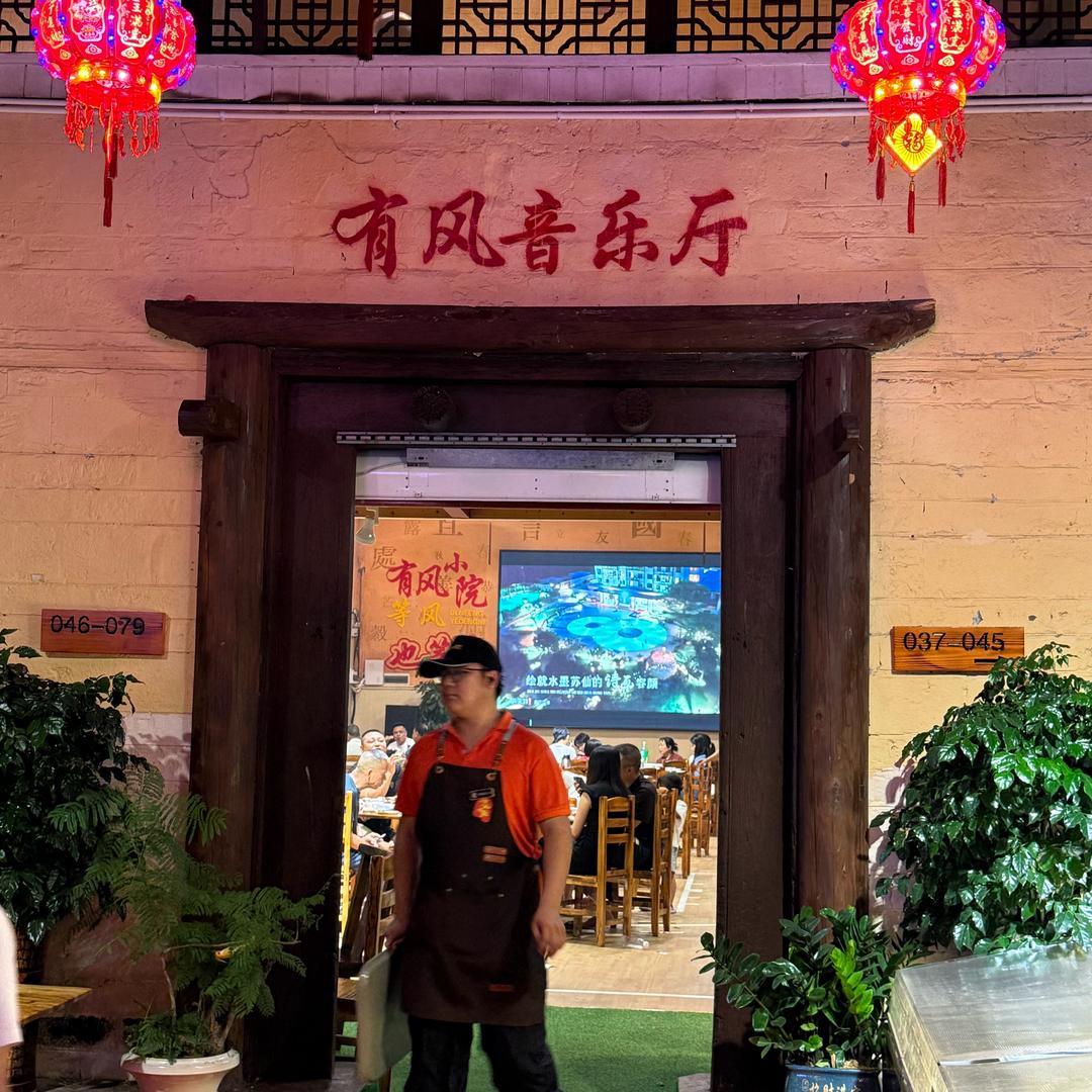 有风音乐厅