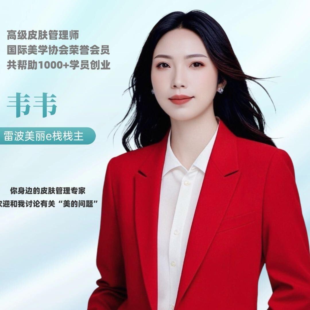 雷波美丽e栈栈主～韦韦