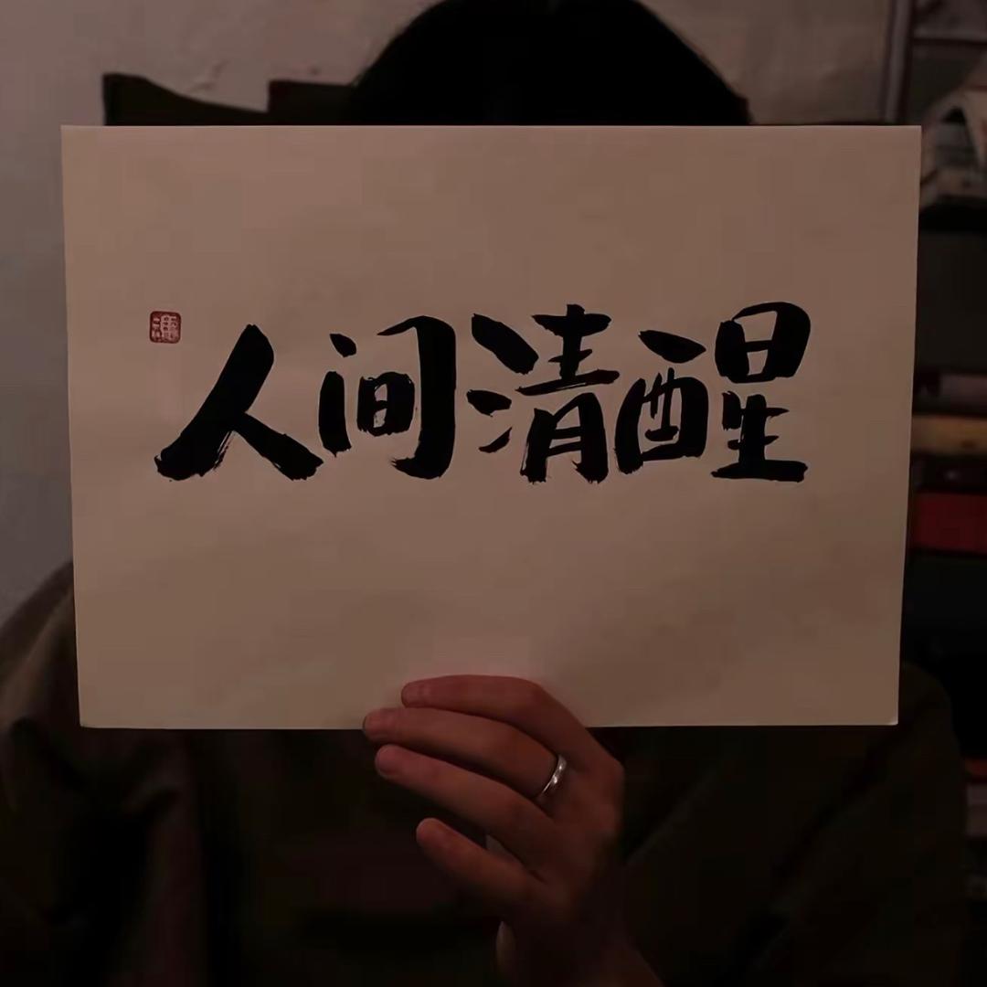 十一一一一
