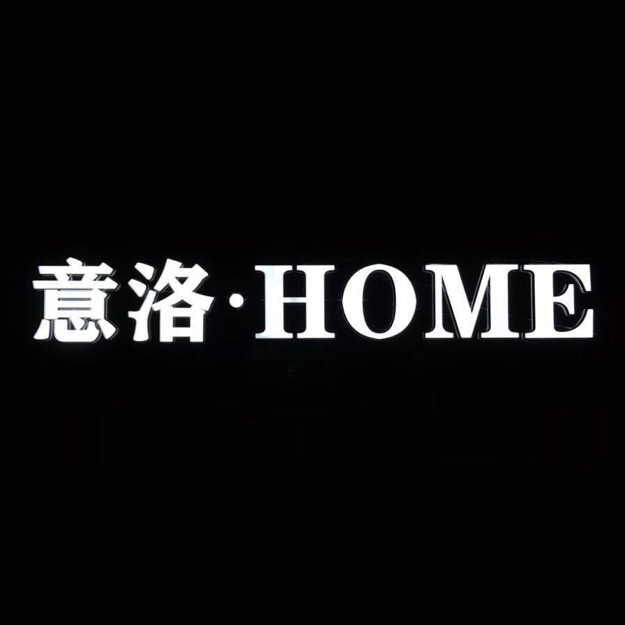 佛山市意洛家居有限公司