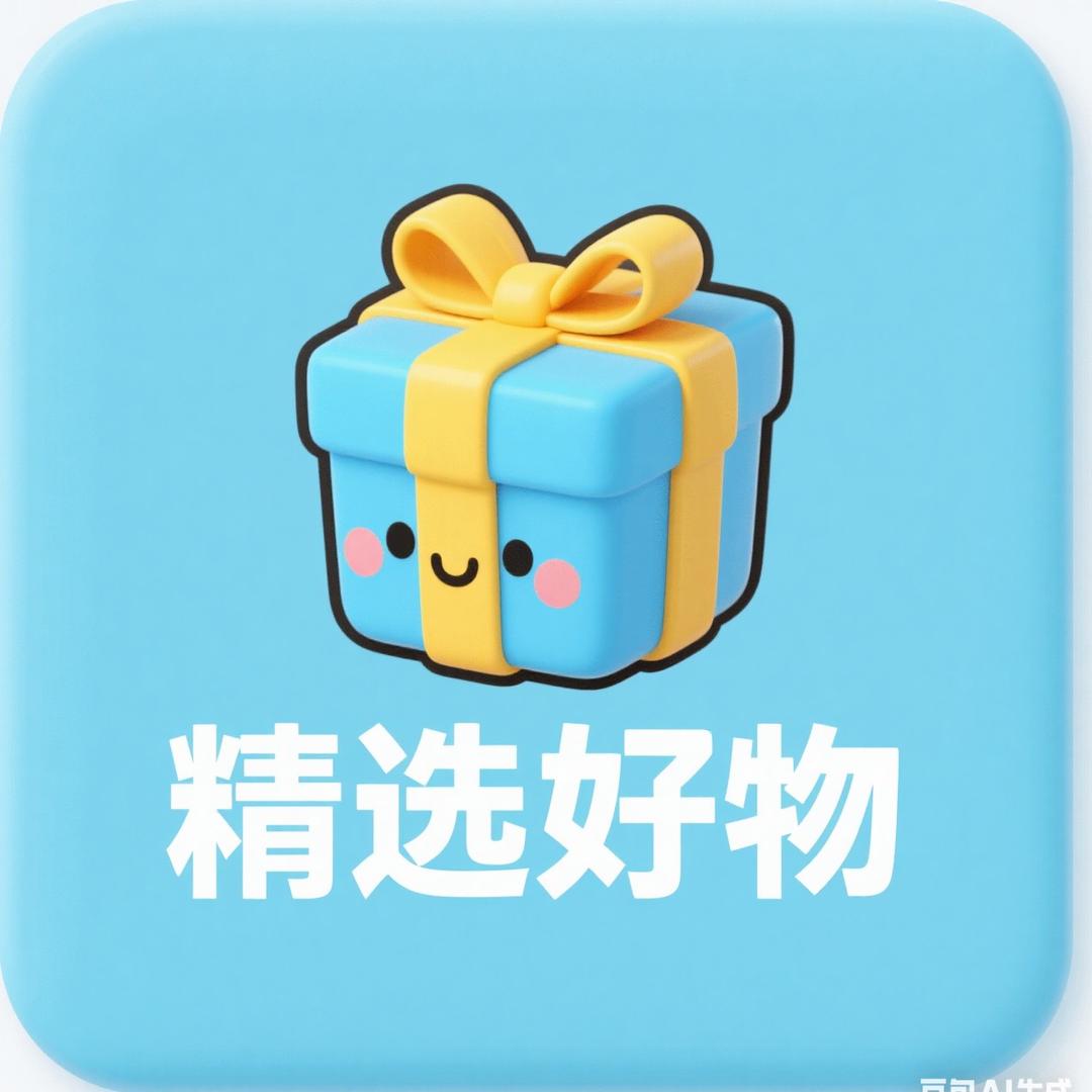 炎博推荐（生活、零食、办公用品）