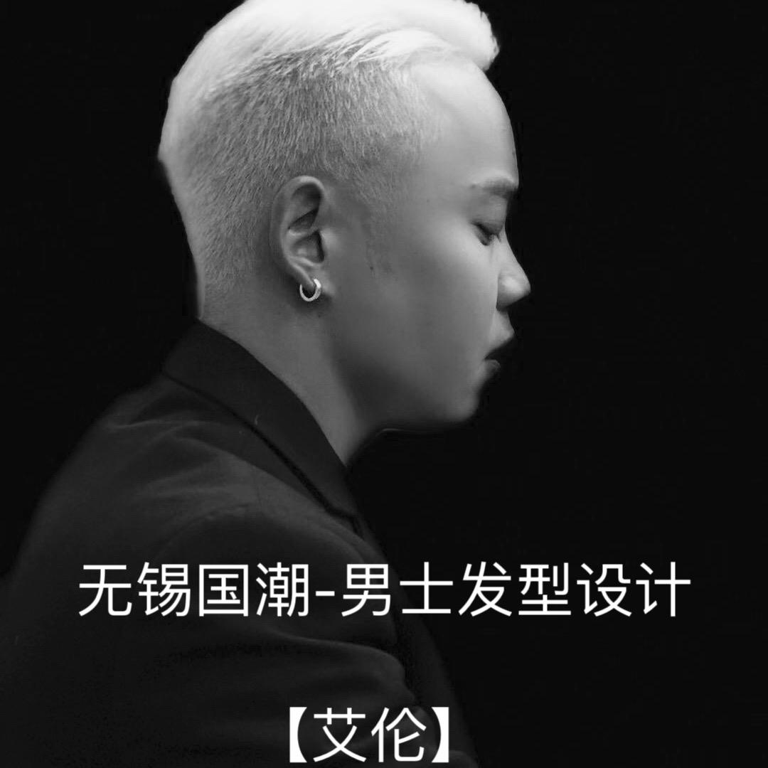 无锡国潮男发设计《艾伦》