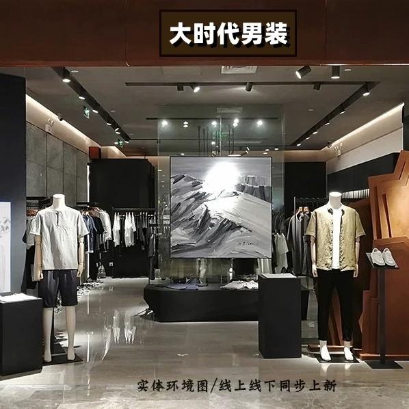 大时代男装