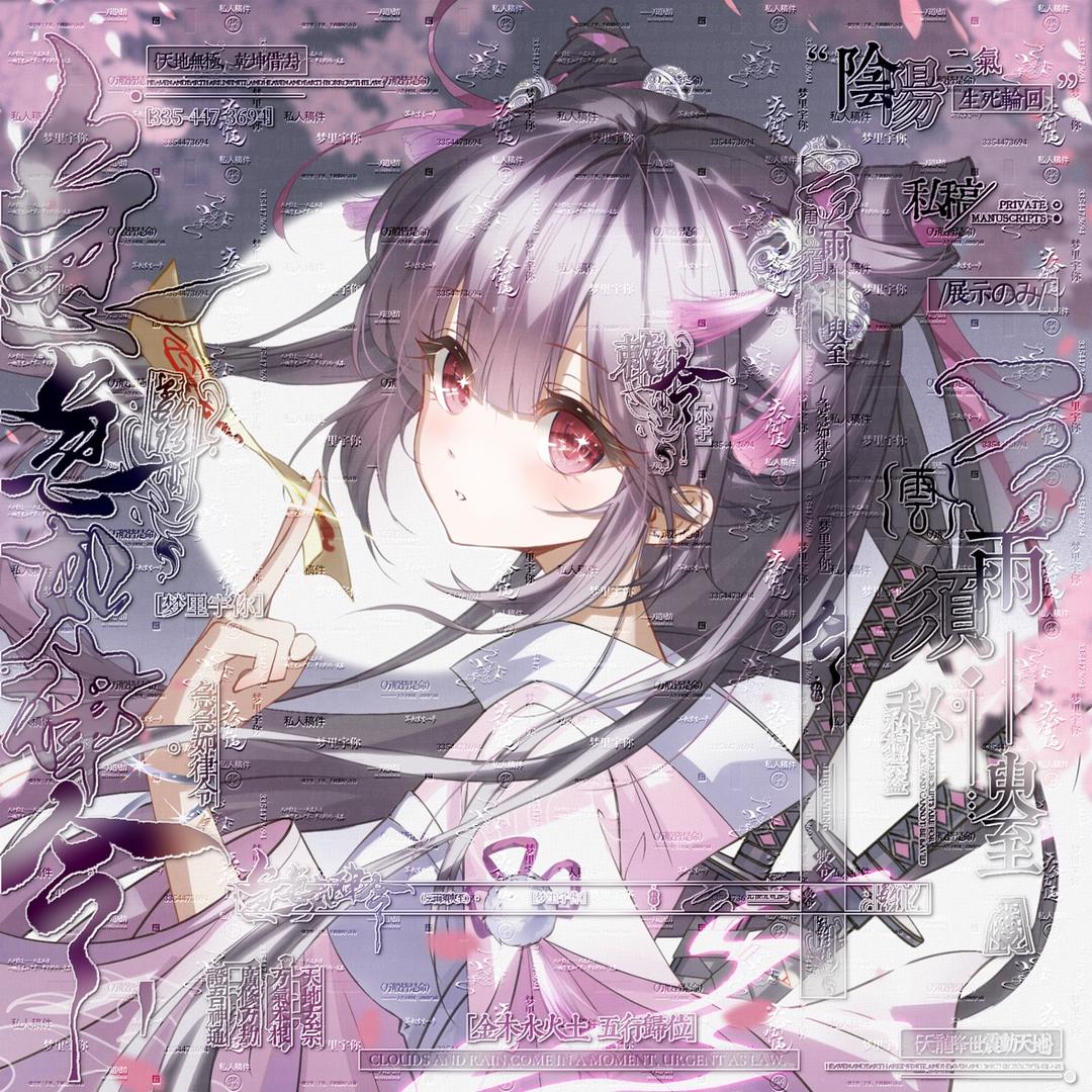 絮雨