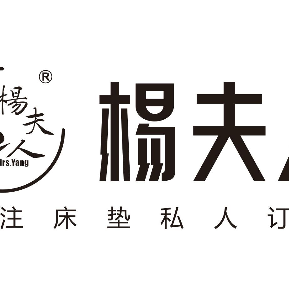 楊夫人家居工厂店