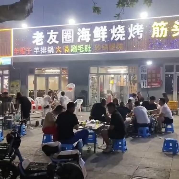 烧烤老王—老友圈海鲜烧烤