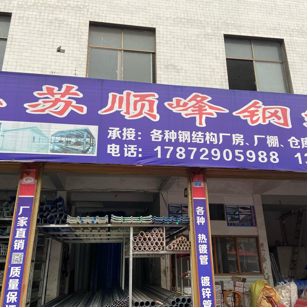 江苏顺峰钢结构