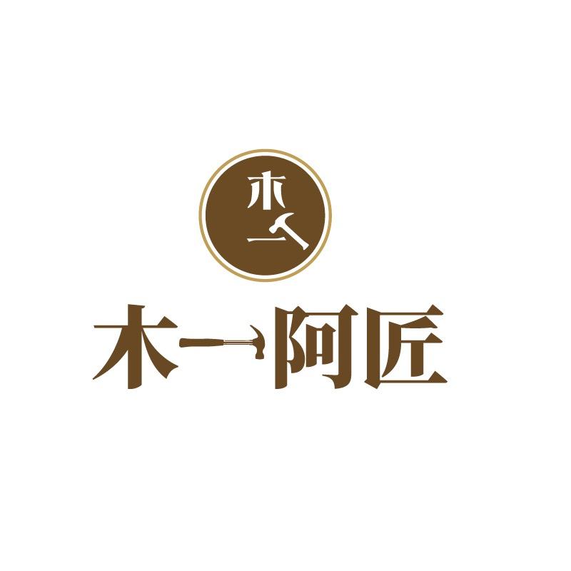 木一阿匠五金工具企业店