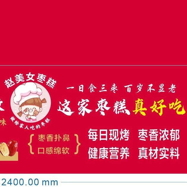 赵美女家的枣豆糕（招学员）