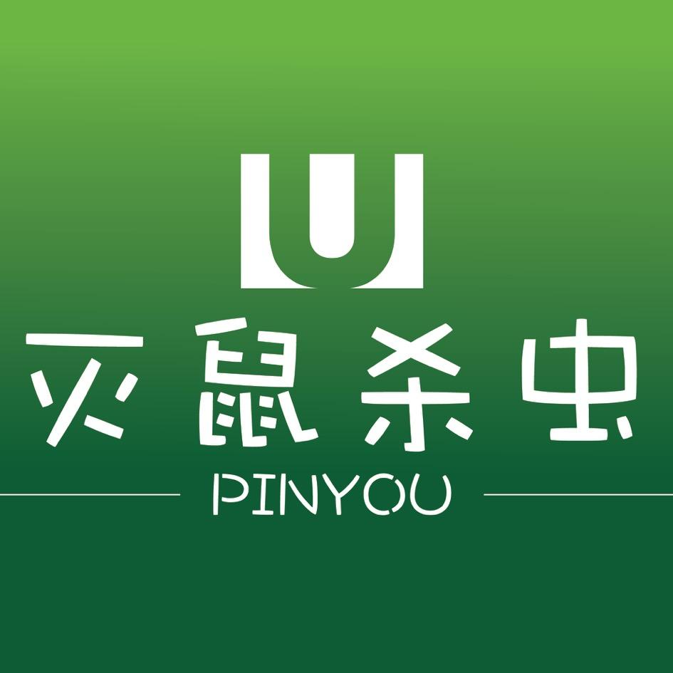 绿叶/灭鼠杀虫