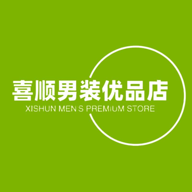 喜顺男装优品店