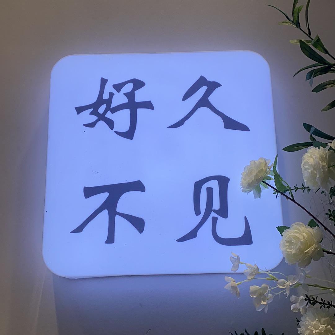 好久不见女装宝龙店