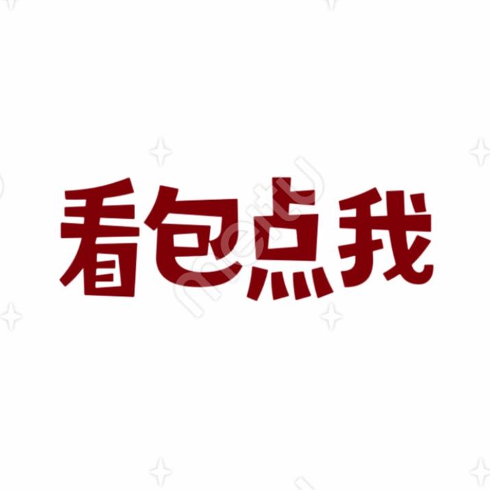 看包点我