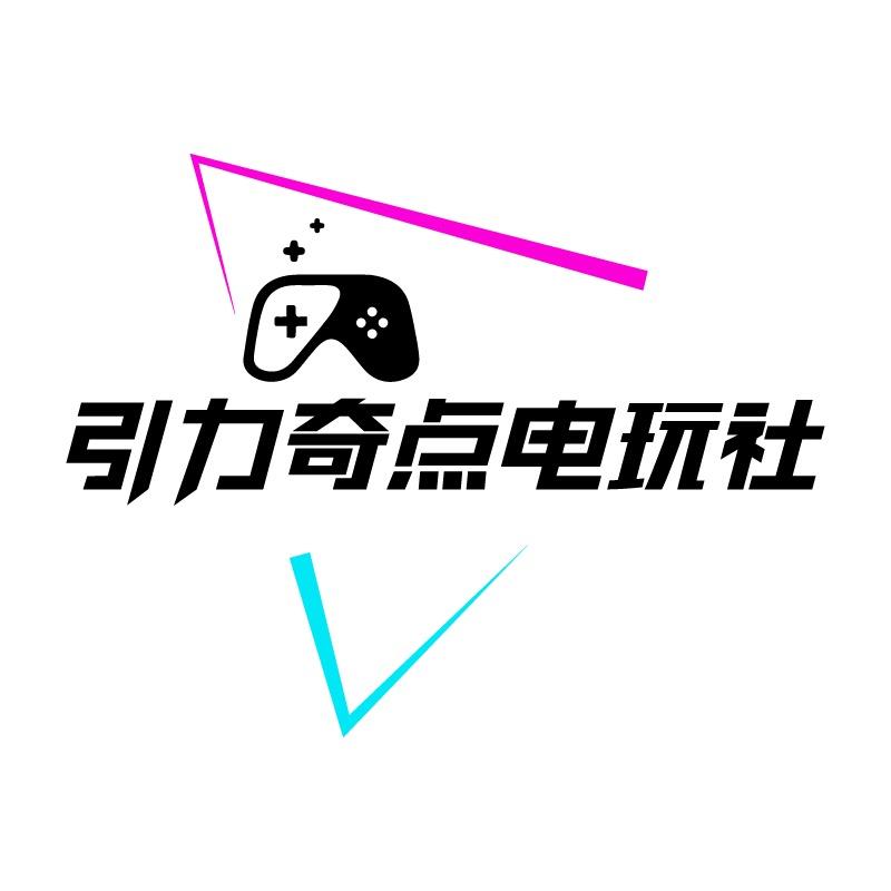 引力奇点电玩社