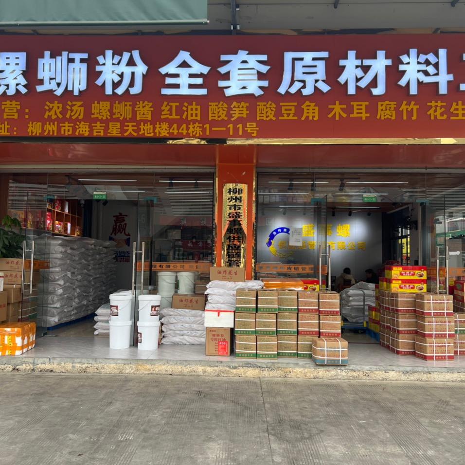 柳州市盛事螺供应链管理有限公司