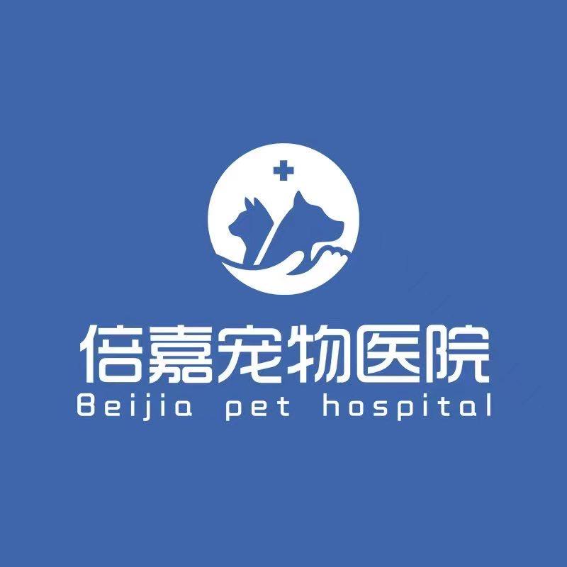 @倍嘉宠物医院(花城湾分院)