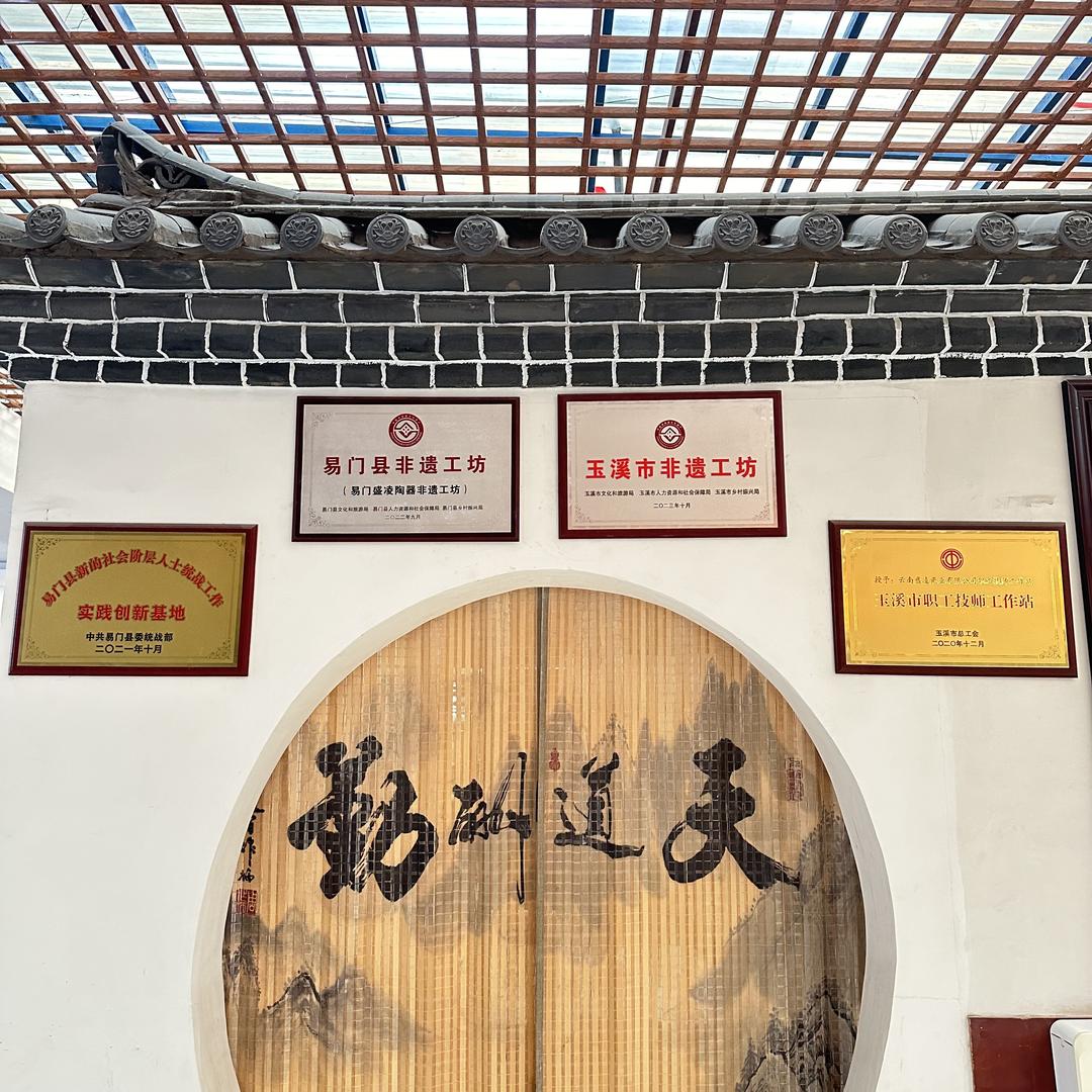 云南易门盛凌瓷业
